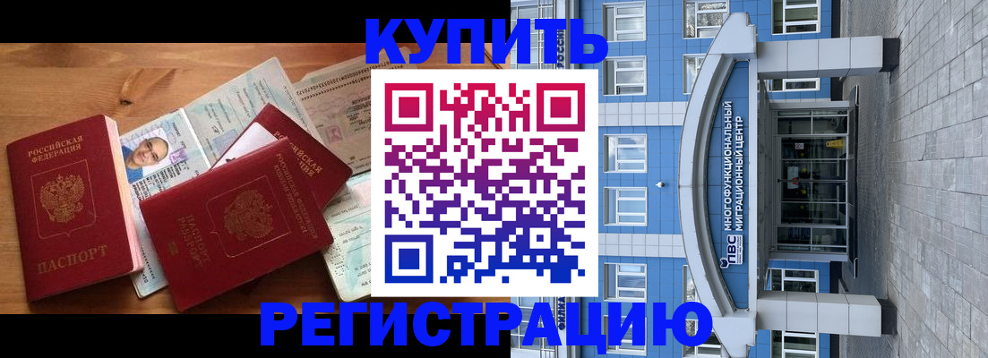 временная регистрация купить в Новопавловске