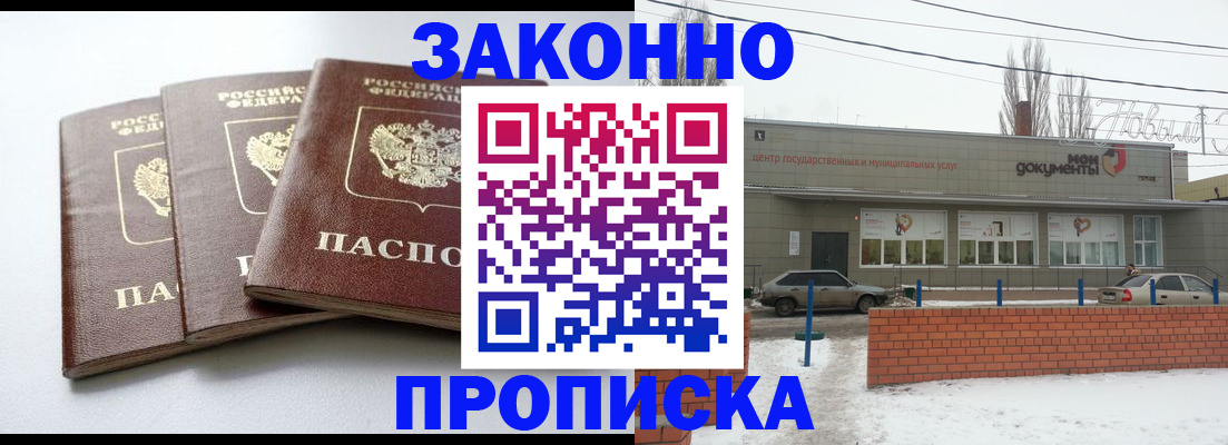 прописка для кредита в Новопавловске