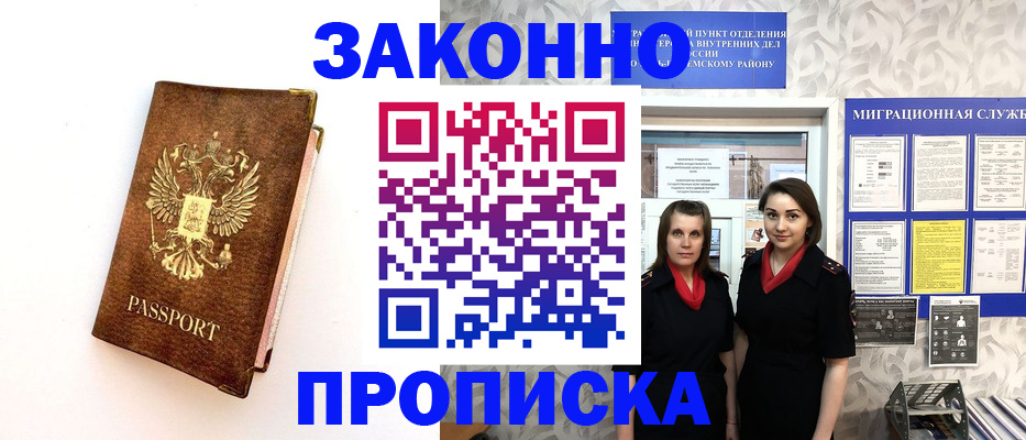временная регистрация для школы в Новопавловске