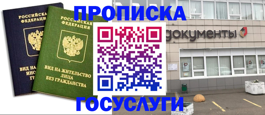 прописка для работы в Новопавловске