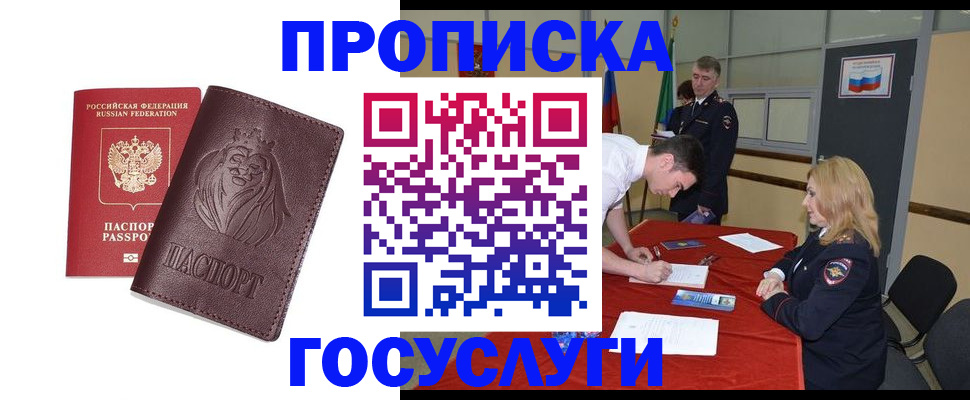 временная регистрация недорого в Новопавловске