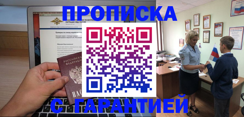 прописка штамп в Новопавловске
