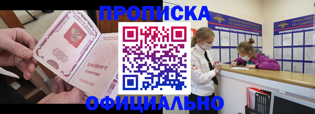 прописка от собственника в Новопавловске